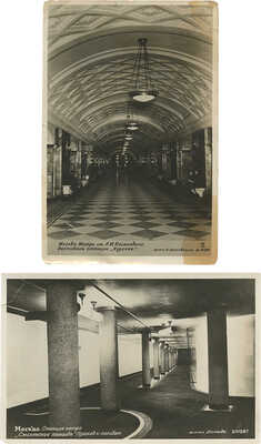 Лот из двух почтовых карточек, посвященных Московскому метрополитену: